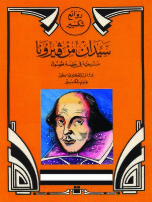 cover image of سيدان من فيرونا